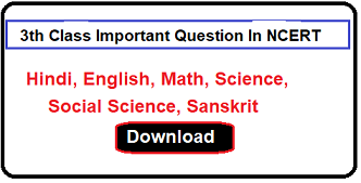 3rd Class Important Question In NCERT, Gas Paper, Tex Book, Notes Pdf, Model Paper 2024 | तीसरी कक्षा के महत्वपूर्ण प्रशन उत्तर