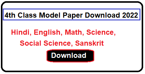 4th Class NCERT Book Important Question | 4th Class Model Paper  2024, Gas Paper, Tex Book |  कक्षा 4 के महत्वपूर्ण प्रशन उत्तर 2024