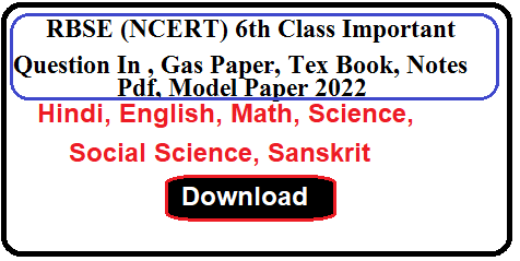 6th Class Important Question In RBSE (NCERT), Gas Paper, Tex Book, Notes Pdf, Model Paper 2024 | कक्षा 6 के महत्वपूर्ण प्रशन उत्तर 2024 