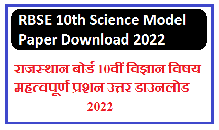 RBSE 12th Physical Education Model Paper 2024 | राजस्थान बोर्ड कक्षा 12 शारीरिक शिक्षा के महत्वपूर्ण प्रश्न उत्तर 2024 