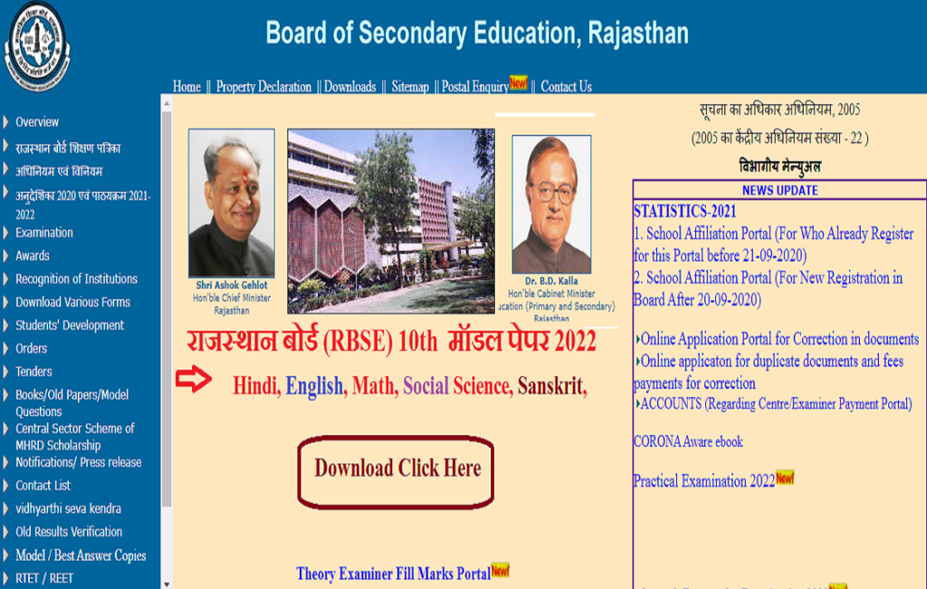 Rajasthan Board 10th Class Model Paper Previous Years Questions Paper 2022 Pdf Download | राजस्थान बोर्ड (RBSE) 10th क्लास एग्जाम मॉडल पेपर 2022