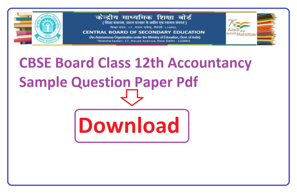 CBSE Board Class 12th Accountancy Sample Question Paper Pdf 2024 | कक्षा 12वीं सीबीएसई बोर्ड एकाउंटेंसी महत्वपूर्ण प्रश्न पेपर 2024 पीडीएफ