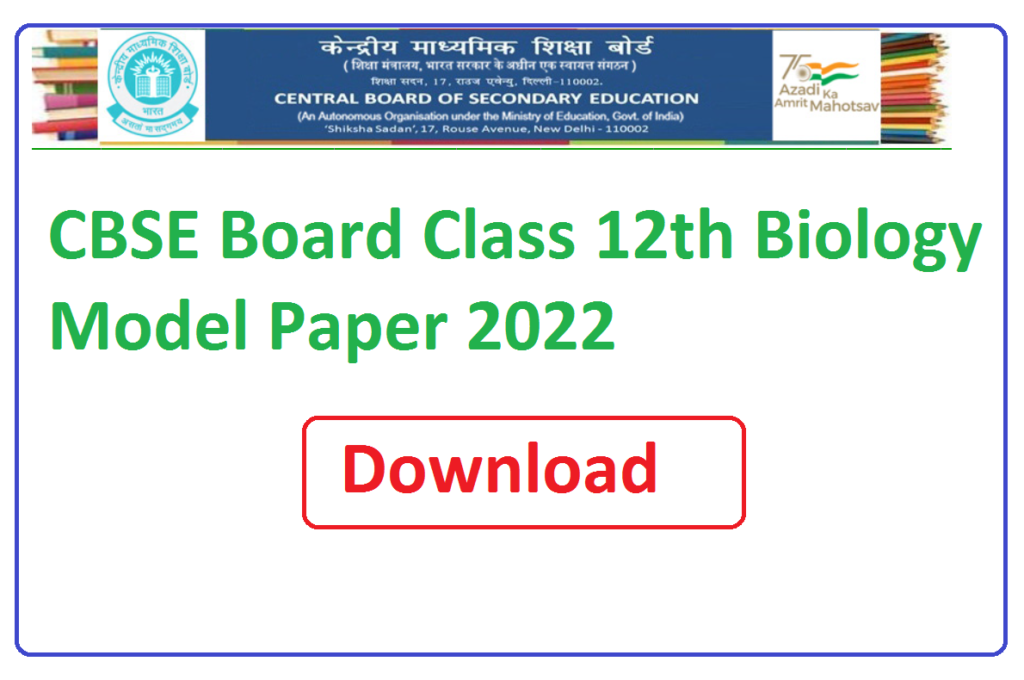 CBSE Board Class 12th Biology Model Paper 2024 | सीबीएसई बोर्ड कक्षा 12वीं जीव विज्ञान महत्वपूर्ण प्रश्न पेपर 2024