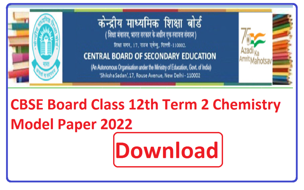 CBSE Board Class 12th Term 2 Chemistry Model Paper 2024 | बोर्ड CBSE 12वीं कक्षा टर्म 2 रसायन विज्ञान महत्वपूर्ण प्रश्न 2024 पीडीएफ