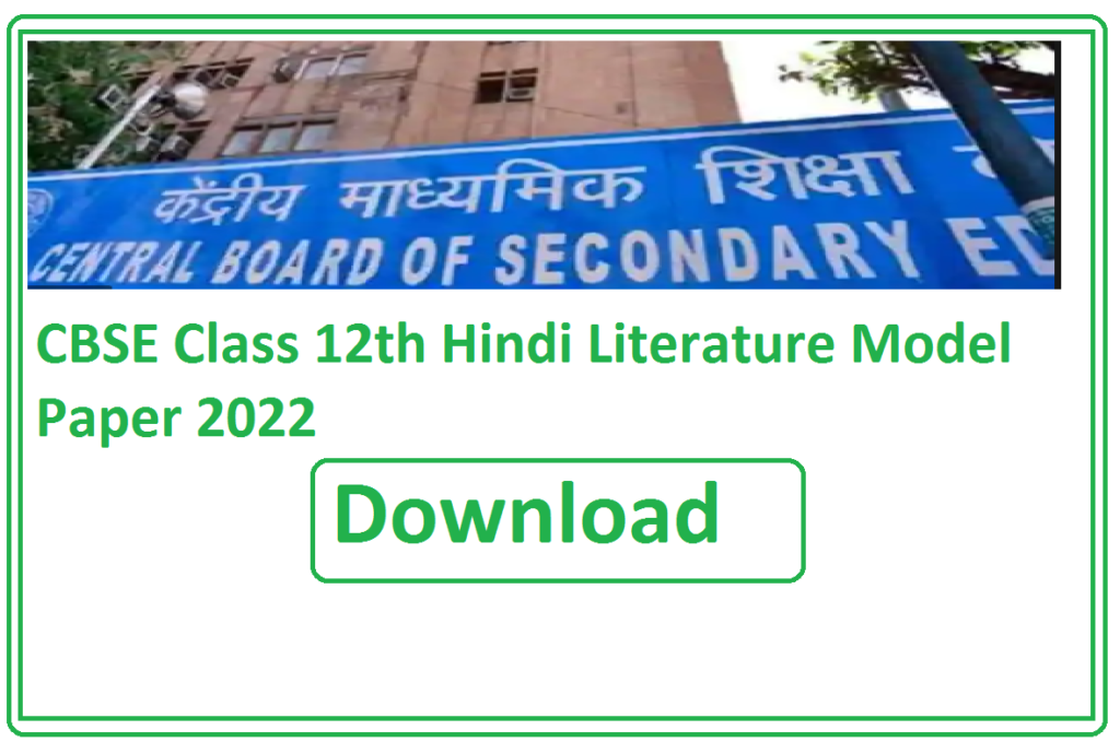 CBSE 12th Hindi Literature Model Paper 2024 | सीबीएसई 12वीं हिंदी साहित्य के महत्वपूर्ण प्रश्न उत्तर 2024 