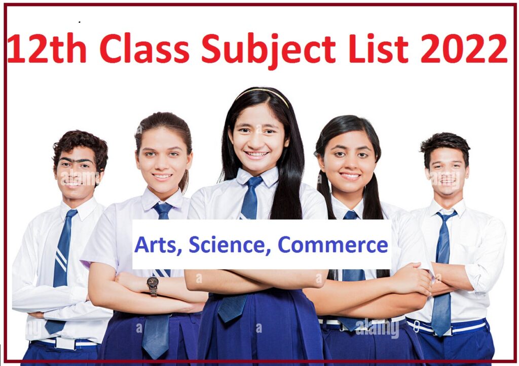 12th Class All Subject List 2024 | 12वीं कक्षा में कौन-कौन से सब्जेक्ट लें