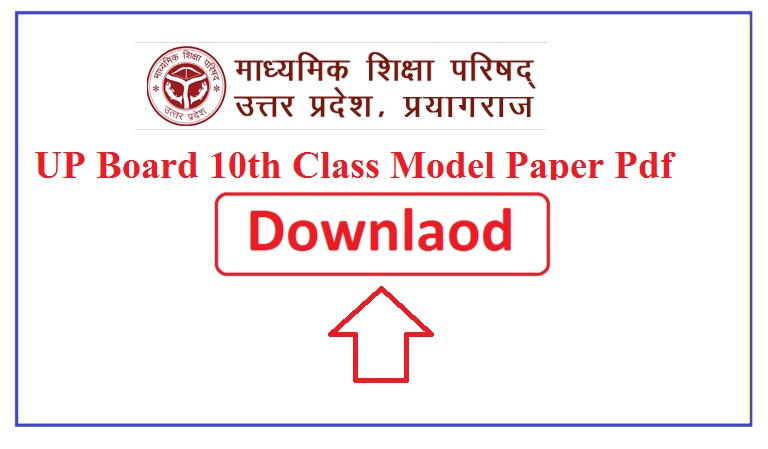 UP Board 10th Class Model Paper 2023 Pdf - यूपी बोर्ड 10वीं कक्षा मॉडल पेपर 2023